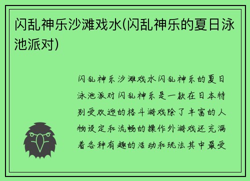 闪乱神乐沙滩戏水(闪乱神乐的夏日泳池派对)
